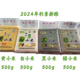 孟克河煮粥敖汉有机四色小米4袋X500g真空包装月子米原产地直发