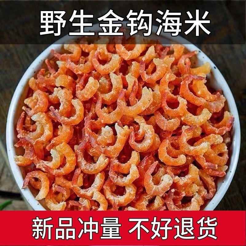 海米淡干 干虾米金钩500特级干 干货虾米海鲜开 洋无盐即食