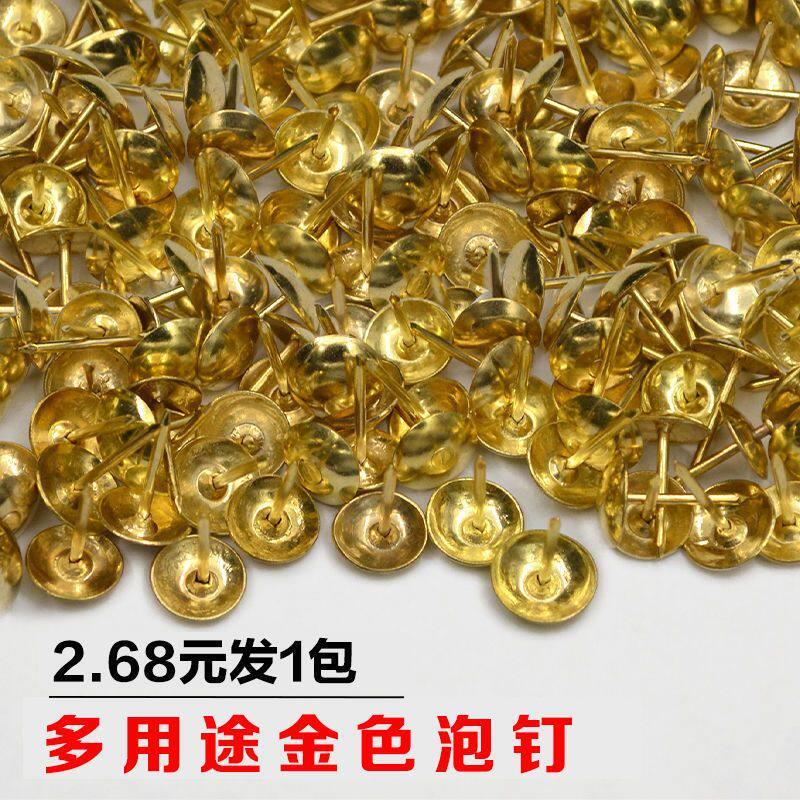 金色加长图钉泡钉沙发纱窗专用彷古大头钉泡钉软包硬包钉鼓钉按钉