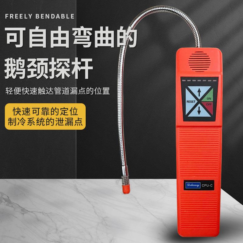 CPU-C卤素检漏仪汽车空调商用空调制冷剂雪种氟利昂高精度测漏仪