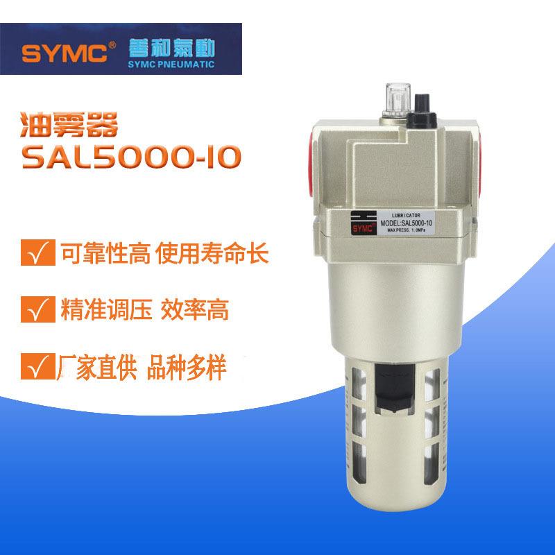 油雾器SAL5000-10自动排水空气过滤器气源处理器AL5000-10