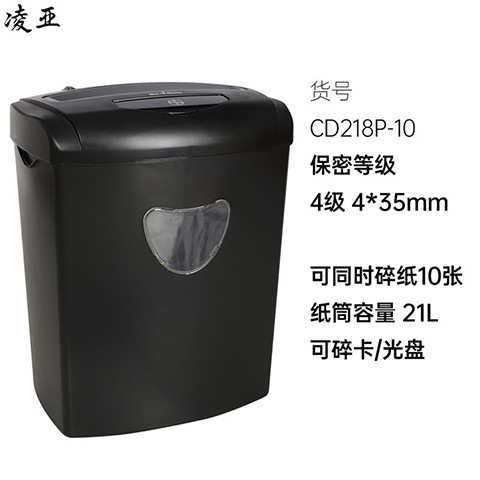 凌亚CD218碎纸机办公21L大容量电动文件粉碎4级保密级10张碎纸机,办公设备/耗材/相关服务,碎纸机,淘宝优惠券,粉丝福利购,淘宝优惠卷