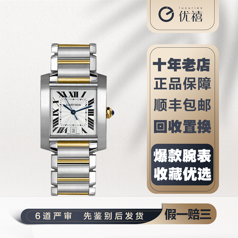 [9.8新]卡地亚坦克系列精钢自动机械手表男表W51005Q4