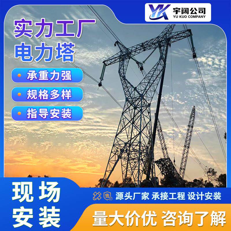 电力塔铁塔单管塔角钢塔多规格高压输送线路传输电路塔电力铁塔