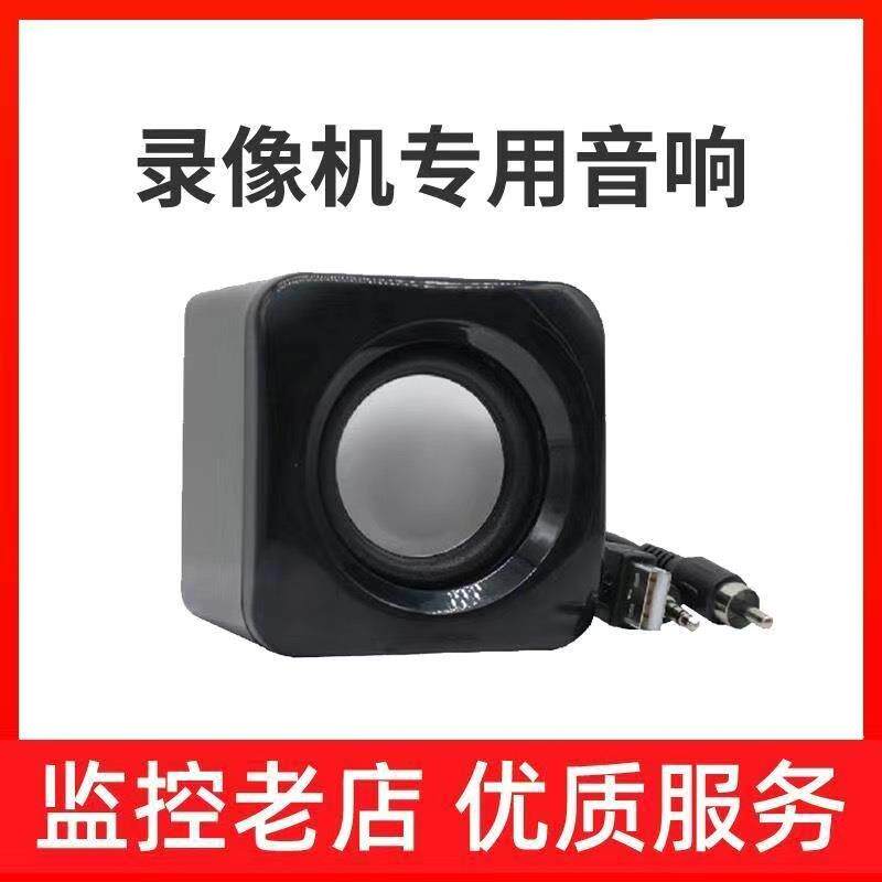 适用海康监控影碟录影机有线音响声音播放电脑台式机监控主机喇叭