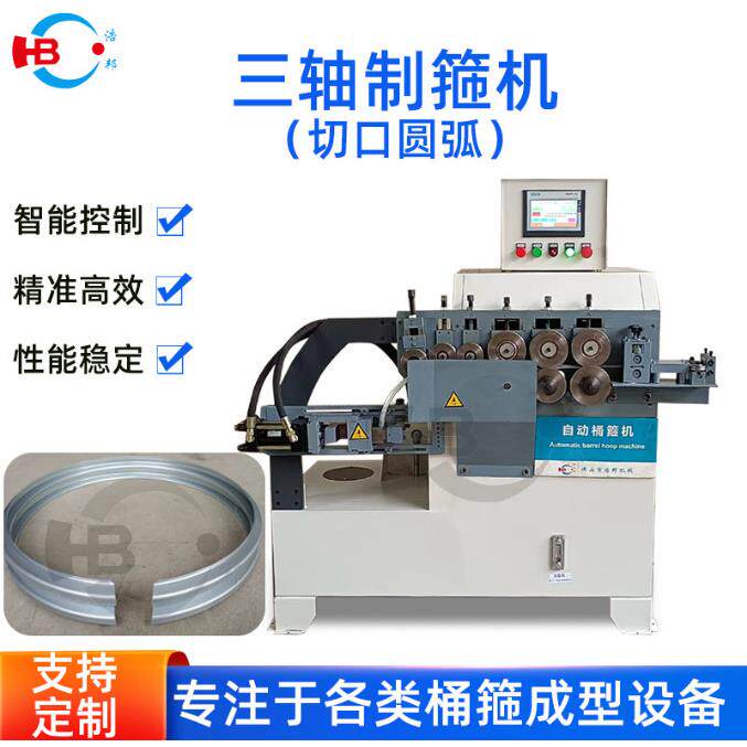机械自动桶箍机自动倒角冲孔圆弧切口弯圆机卷圆成型机