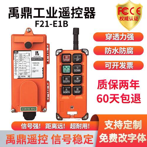 起重天车行车无线遥控器F21-E1B电动吊车航吊禹鼎工业无线遥控器