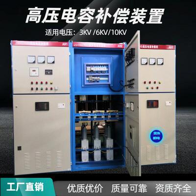 250KVAR高压电容补偿装置柜/高压电机电容补偿柜