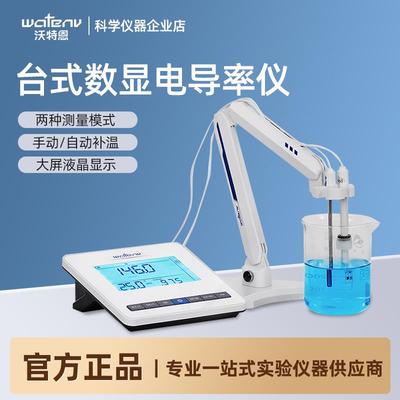 沃特恩台式电导率仪便携式TDS水质测试笔实验室数显电导率测定仪