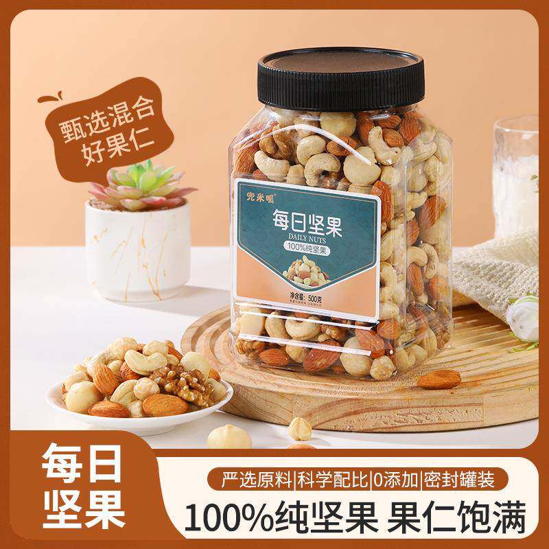 每日坚果纯坚果原味500g大罐装混合干果网红休闲健康零食
