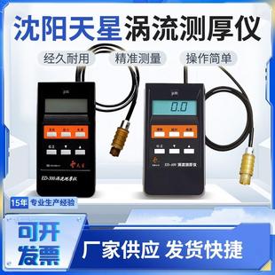 ED400ED00涡流测厚仪铝阳极氧化薄膜涂层厚度铝材测试仪