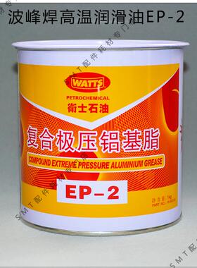 劲拓波峰焊炼条润滑脂日东钛爪高温黄油WATTS润滑固态油脂EP-2