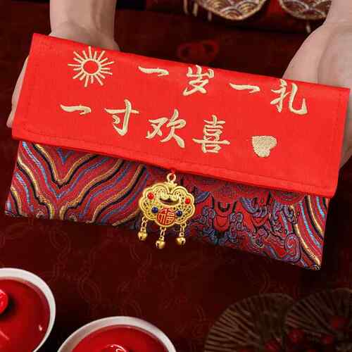新款万元红包2025一周岁满月锦缎布艺宝宝生日快乐创意刺绣利是封