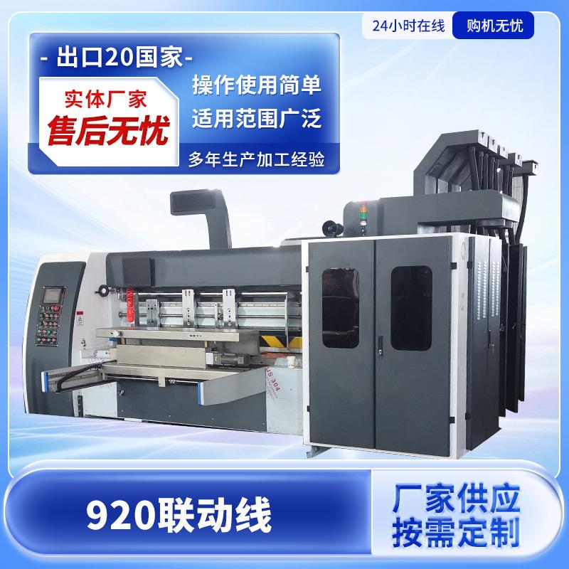 全自动高速印刷粘箱联动线瓦楞纸板纸箱印刷下折联动线智能