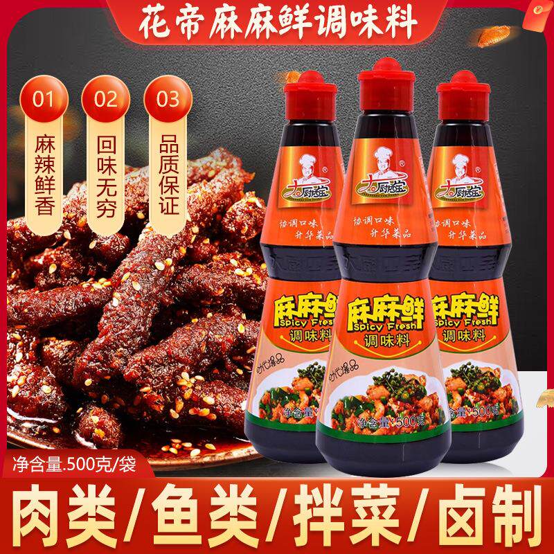 【包邮】大厨四宝麻麻鲜500g调味料麻辣精油特麻椒藤椒火锅