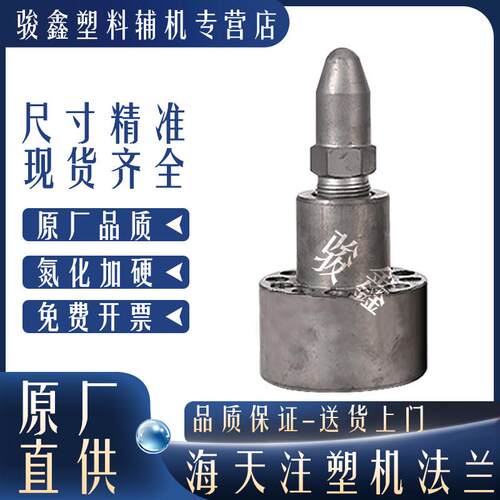 注塑机法兰海天射嘴氮化加硬炮筒前体震德震雄伊之密力劲配件大全