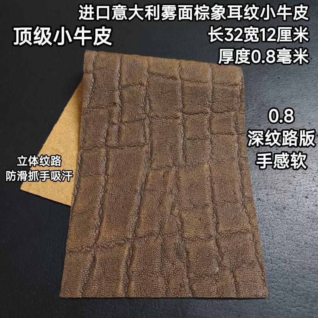 进口0.8雾面棕象耳纹牛皮台球杆握把头层牛皮更换球杆握把皮料