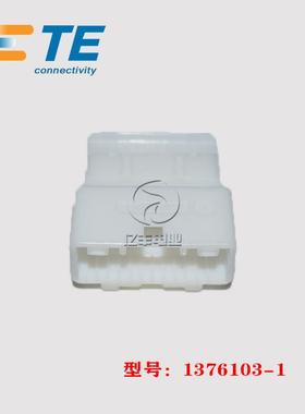TE AMP 泰科 1376103-1 胶壳 24p 2.2mm 公端子 汽车连接器 正品