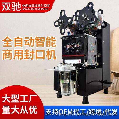 塑料杯封膜机商用智能全自动豆浆封杯机380w/220V奶茶店封口机