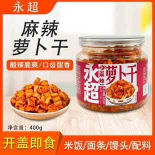 永超麻辣萝卜干400g萝卜丁木瓜丝酸豆角酱菜榨菜咸菜即食开胃下饭