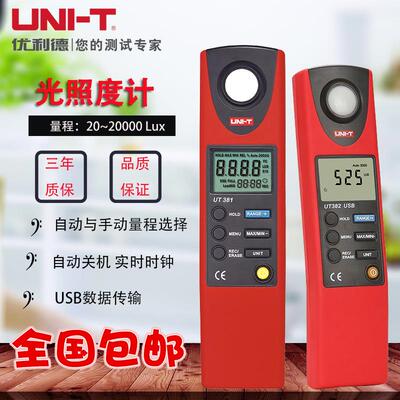 数字式照度计UT381/382照度仪光度计亮度计光度表测光仪
