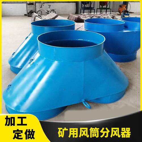 双风筒精密自动转换装置矿用切换风筒φ800铁质风筒分风器