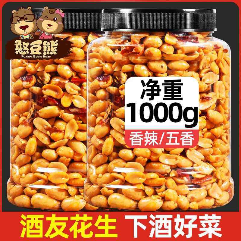 酒友鬼去皮花生米新货下酒菜麻辣五香脱油炸一罐装休闲零食商用,零食/坚果/特产,花生,淘宝优惠券,粉丝福利购,淘宝优惠卷