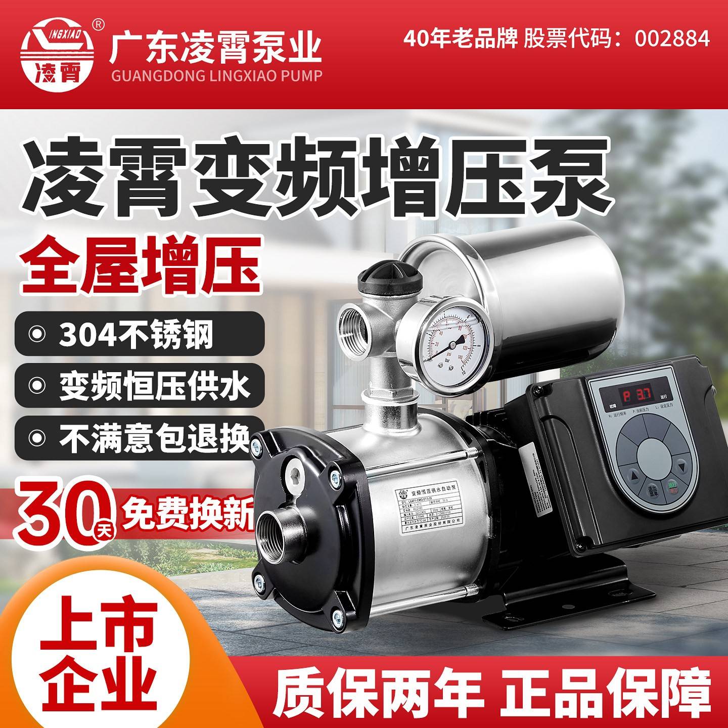 凌霄变频增压泵不锈钢自吸恒压供水家用全屋别墅自来水全自动水泵