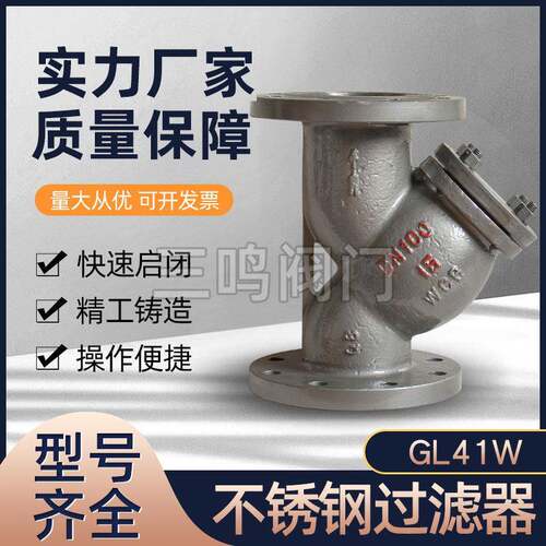 04不锈钢Y型过滤器GL41W-16P重型法兰阀门蒸汽过滤阀除污阀