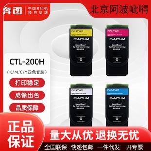奔图原装 CM7006FDN打印机墨盒 CTL200H碳粉盒墨粉盒硒鼓CP2506DN