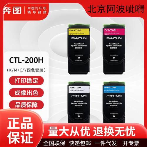 奔图原装CTL200H碳粉盒墨粉盒硒鼓CP2506DN/CM7006FDN打印机墨盒