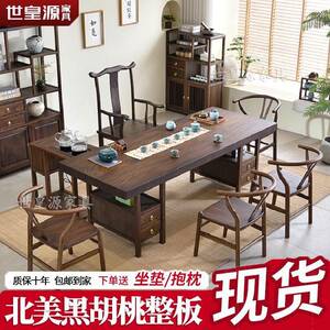 北几美黑胡式桃原木整切大LHX板茶桌椅组合茶办公室实木新中家用