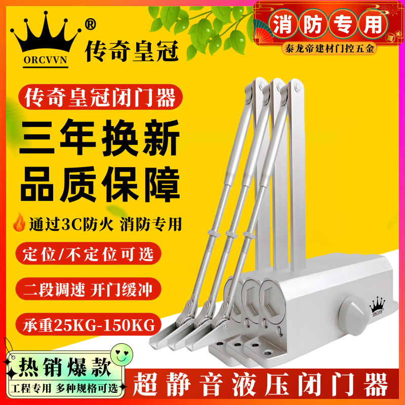ORCVVN闭门器传奇品质液压缓冲静音家用自动关门消防防火门闭门器