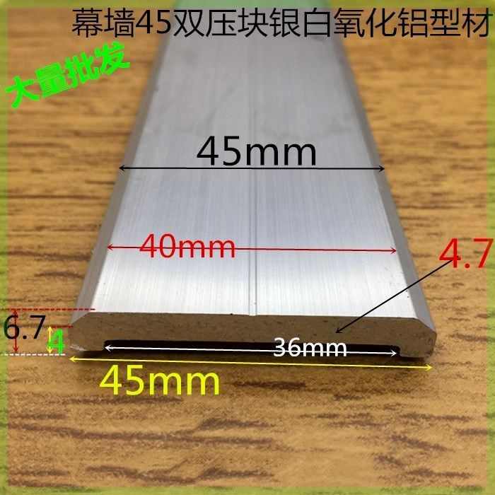 幕墙铝型材双压块45压块玻璃幕墙银白氧化铝型材加厚压固幕墙配件