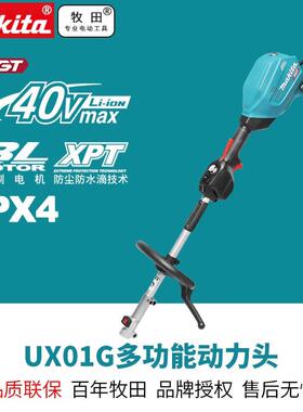 牧田无线多功能动力头UX01G充电式式无刷40V割灌机篱笆修剪耕耘机