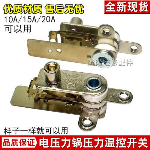 适用美的电压力锅压力开关 KSD101 KSD105 高压锅保温开关 温控器