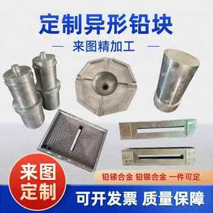 定制铅块配重铅锑合金铅棒异形铅件加工铅合金铅砖铅锭铅块配重