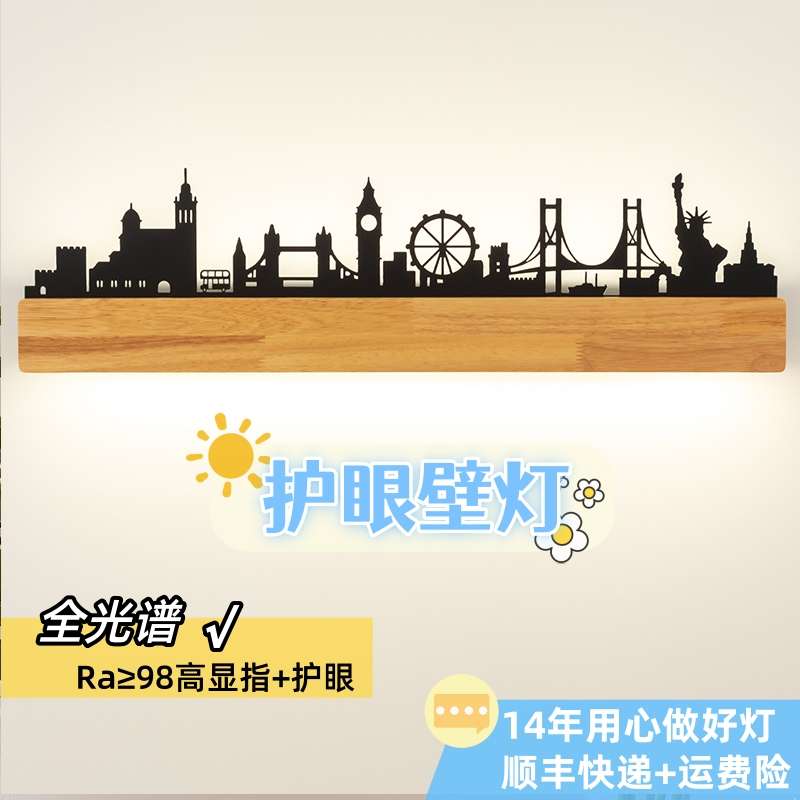 全光谱护眼床头壁灯卧室儿童房城市简约现代楼梯原木电视背景墙灯