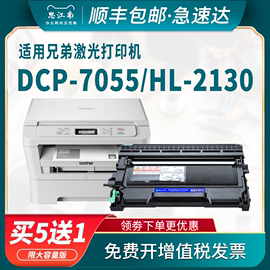 适用兄弟7055粉盒hl2130硒鼓dcp-7055多功能，打印复印一体机，tn2015墨粉盒dr2245鼓架打印机墨盒