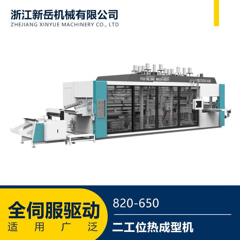 820-650双工位热成型机一次性快餐盒食品盒生产设备厂家温州
