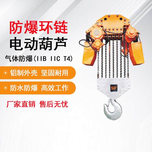 环链防电动WOX葫芦吨2爆20v80v芦提升机1吨2吨5吨10吨防爆葫葫芦