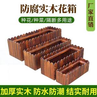 防腐木碳化长方形花箱花盆室外户外种植庭院种菜阳台实木花箱花槽