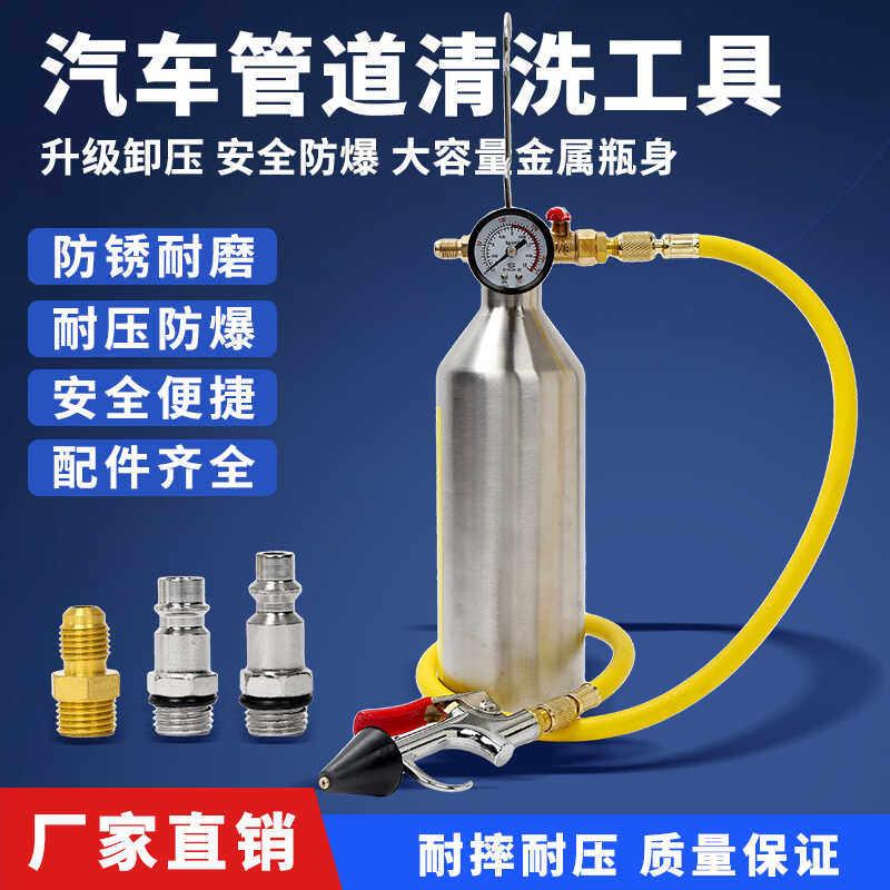 汽车空调管道清洗器工具冷气管路维修免拆清洗器冷凝器清洗瓶吊瓶