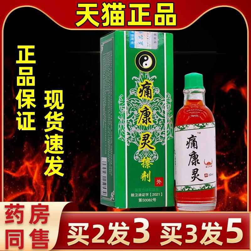 公三宝IZS痛康节灵02ML缓解关肩周腰腿疼痛不适舒筋通络按摩精油