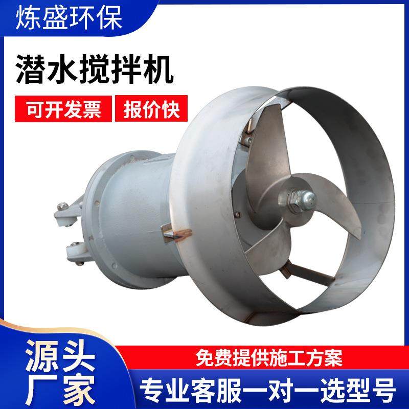 QJB潜水搅拌机冲压式污水处理搅拌机304不锈钢碳钢潜水搅拌机,清洗/食品/商业设备,食品搅拌机,淘宝优惠券,粉丝福利购,淘宝优惠卷