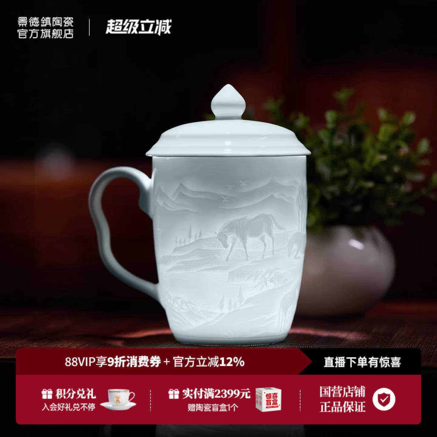 景德镇官方陶瓷影青浮雕骏马喝茶杯子办公杯大容量马克杯马年水杯