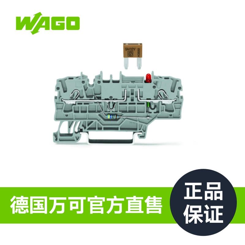 德国WAGO2线保险丝接线端子型号2002-1981/1000-413工厂直售保障