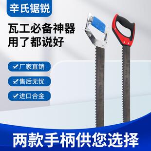 辛氏锯锐前推款加气块手工锯合金钢齿左右开 齿瓦工专用合金钢齿
