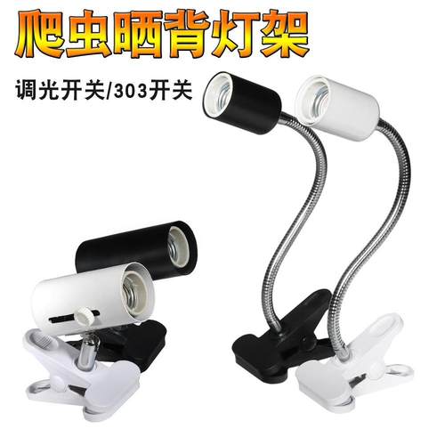 乌龟晒背灯灯架爬宠UVB+UVA全光谱太阳灯支架带夹子爬虫万向灯架