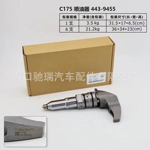 443 9455喷油器卡特GP燃油喷射器适用卡特新C175发动机油嘴